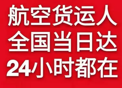 黄山航空货运货物、航空货运:物流行业各岗位招聘